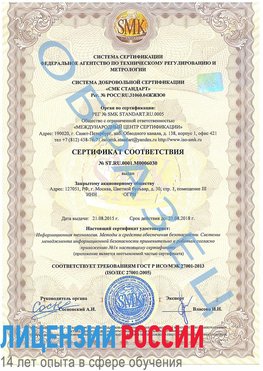 Образец сертификата соответствия Одинцово Сертификат ISO 27001